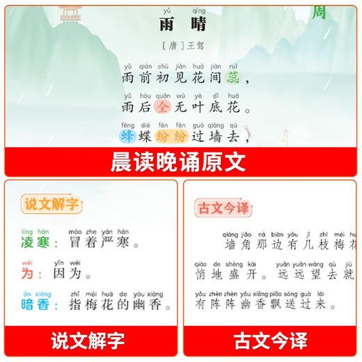 小学生晨读晚诵周计划 用科学阅读唤醒语文潜能让孩子爱上母语之美6-12岁 商品图4