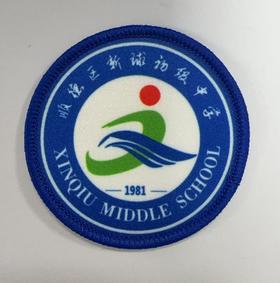 通版佛山市顺德区新球初级中学包边校徽校服礼贴章可缝烫现货发51