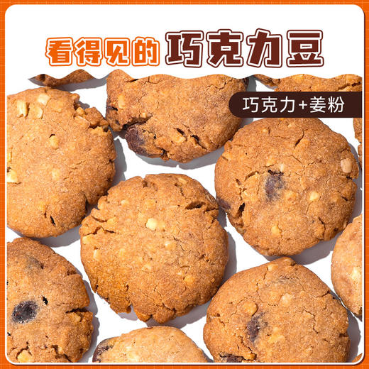 无麸质无蛋奶巧克力姜饼 商品图3