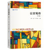 公文写作（第四版） 冯春 祝伟 淳于淼泠 主编 北京大学出版社 商品缩略图0