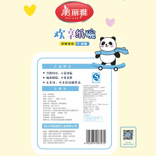 【批发】美丽雅欢享纸碗560ML(20个加赠5个) 商品图11