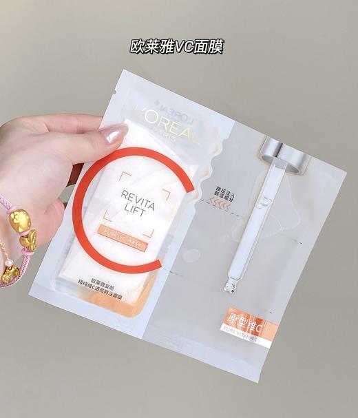 欧莱雅VC面膜10片装/20片装/30片装 新品维C抗氧提亮细腻肌肤玻尿酸补水保湿紧致修护敏感肌可用 商品图6