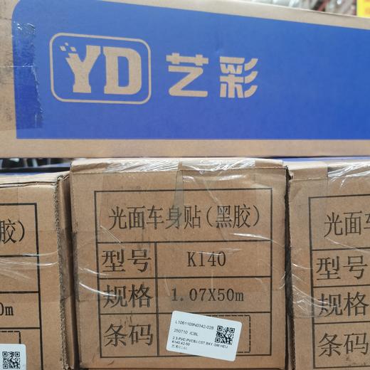 艺彩-黑胶 商品图1