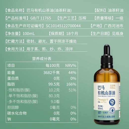全食物日记 巴马有机山茶油100mL 商品图2