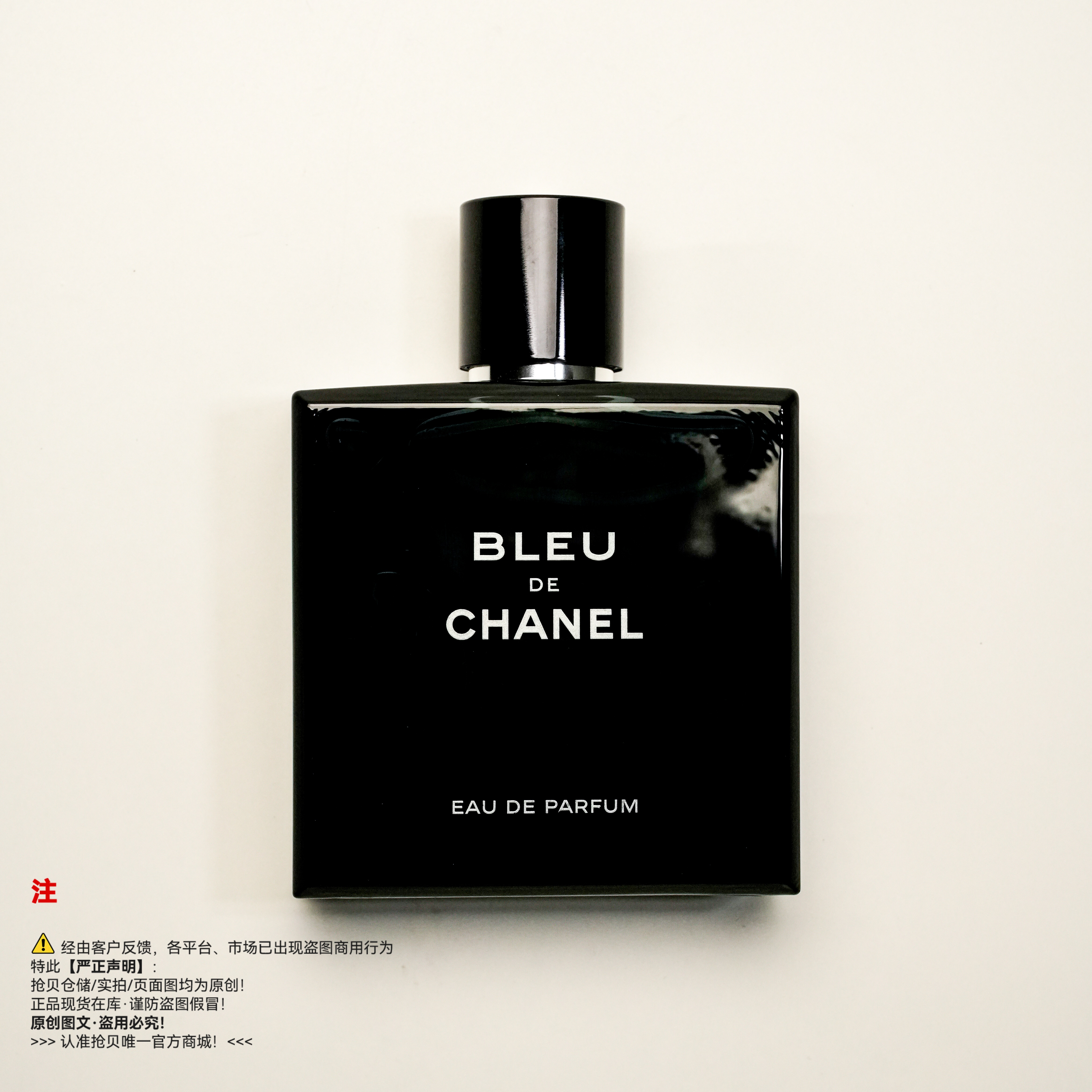 Chanel香奈儿 蔚蓝男士香水