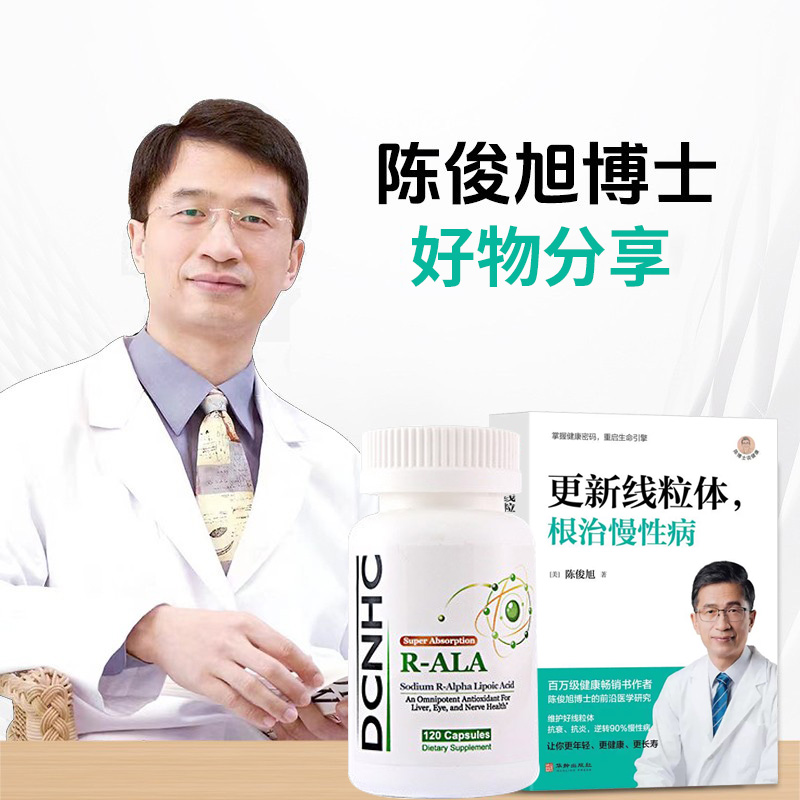 陈俊旭博士研发DCNHC硫辛酸，1瓶120粒 27年6月到期