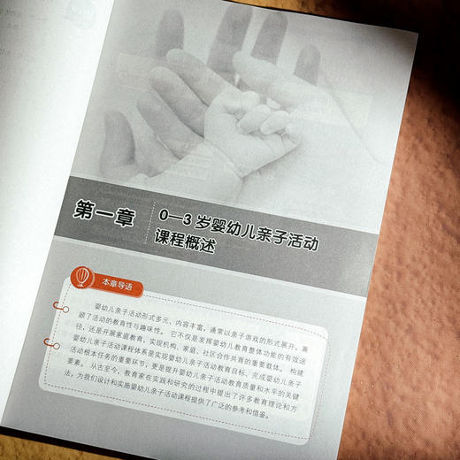 0-3岁婴幼儿亲子活动课程设计与指导 微课版 婴幼儿托育类专业系列教材 商品图7
