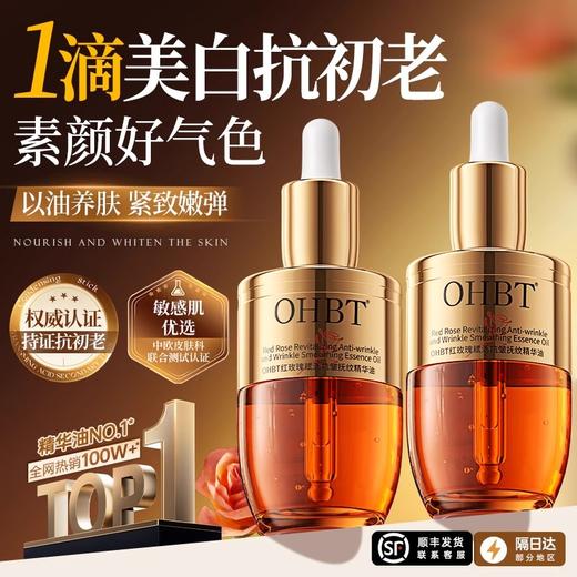 OHBT红玫瑰赋活抗皱抚纹精华油45ml 商品图2
