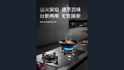 老板 燃气灶 7B192 商品图1