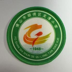 通版佛山市顺德区龙潭小学包边校徽服布标姓名贴章可缝烫现货发51