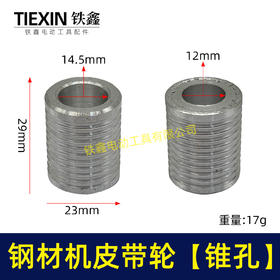 【货号01623】 配博海355钢材机皮带轮 切割机锥孔带轮