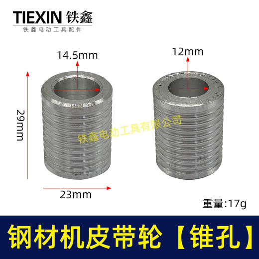 【货号01623】 配博海355钢材机皮带轮 切割机锥孔带轮 商品图0