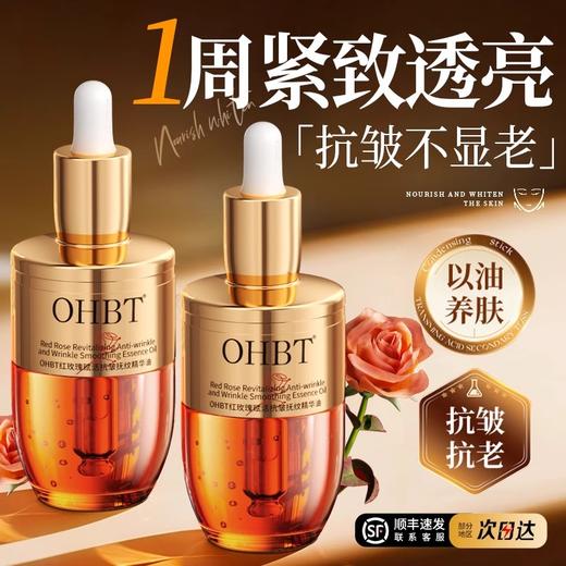 OHBT红玫瑰赋活抗皱抚纹精华油45ml 商品图4