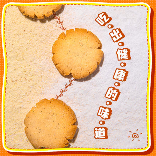 无麸质无蛋奶香草饼干 商品图4