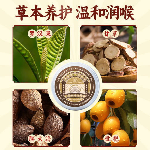 ✨宝芝林VC黑咖啡润喉糖 商品图2