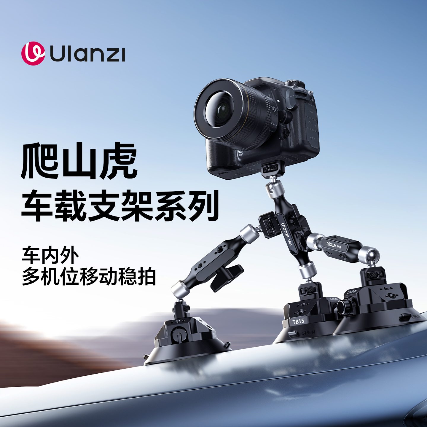 Ulanzi优篮子TB15多拓展真空吸盘爬山虎车载拍摄支架多机位相机固定拍摄手机运动相机Action5pro万向魔术怪手