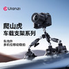 Ulanzi优篮子TB15多拓展真空吸盘爬山虎车载拍摄支架多机位相机固定拍摄手机运动相机Action5pro万向魔术怪手 商品缩略图0