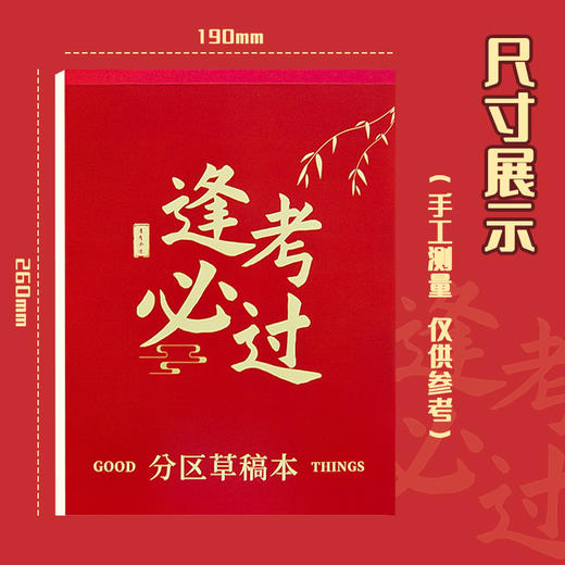 【原木浆纸 安全环保】青竹林金榜题名分区草稿纸小学生用草稿本加厚空白演草纸稿纸 商品图2