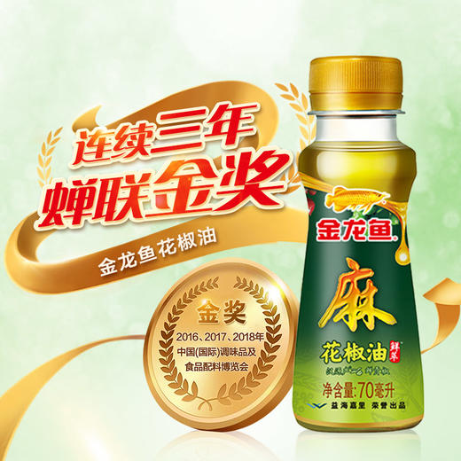 金龙鱼花椒油70ml*3瓶 商品图2