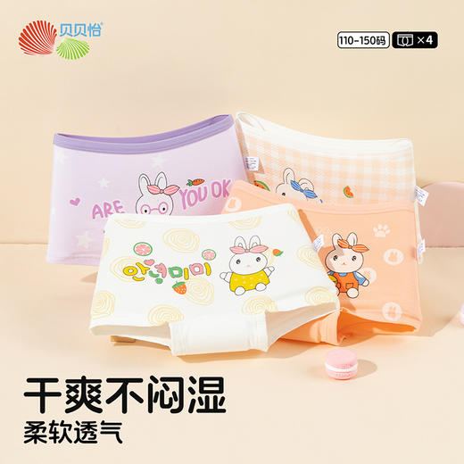 贝贝怡2025夏季新款女童棉弹不卡PP平角内裤（4件装）ZB5EP018 商品图0
