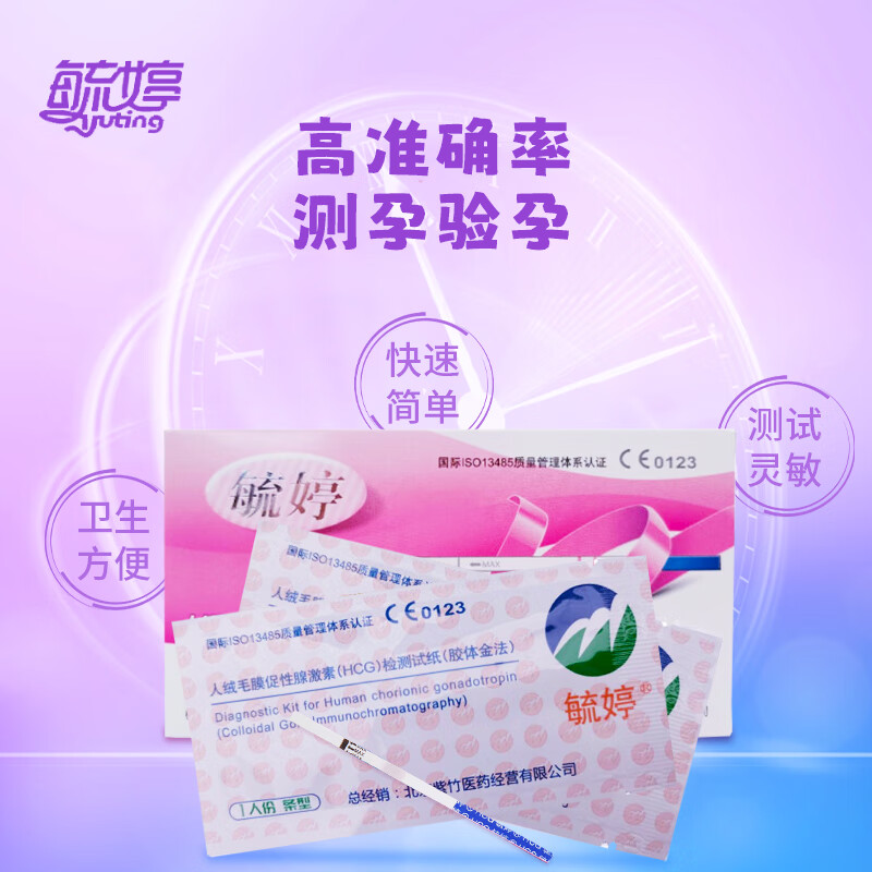 【年末亏本清仓】毓婷 早早孕 怀孕快速检测 验孕测孕试纸 10条装 （赠尿杯10个 新老包装随机发）