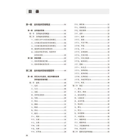 全科医学临床思维导图荟萃 任菁菁 涵盖了全科日常诊疗中的常见症状 常见慢性疾病 常见急危重症及其合理用药等方面人民卫生出版社 商品图3