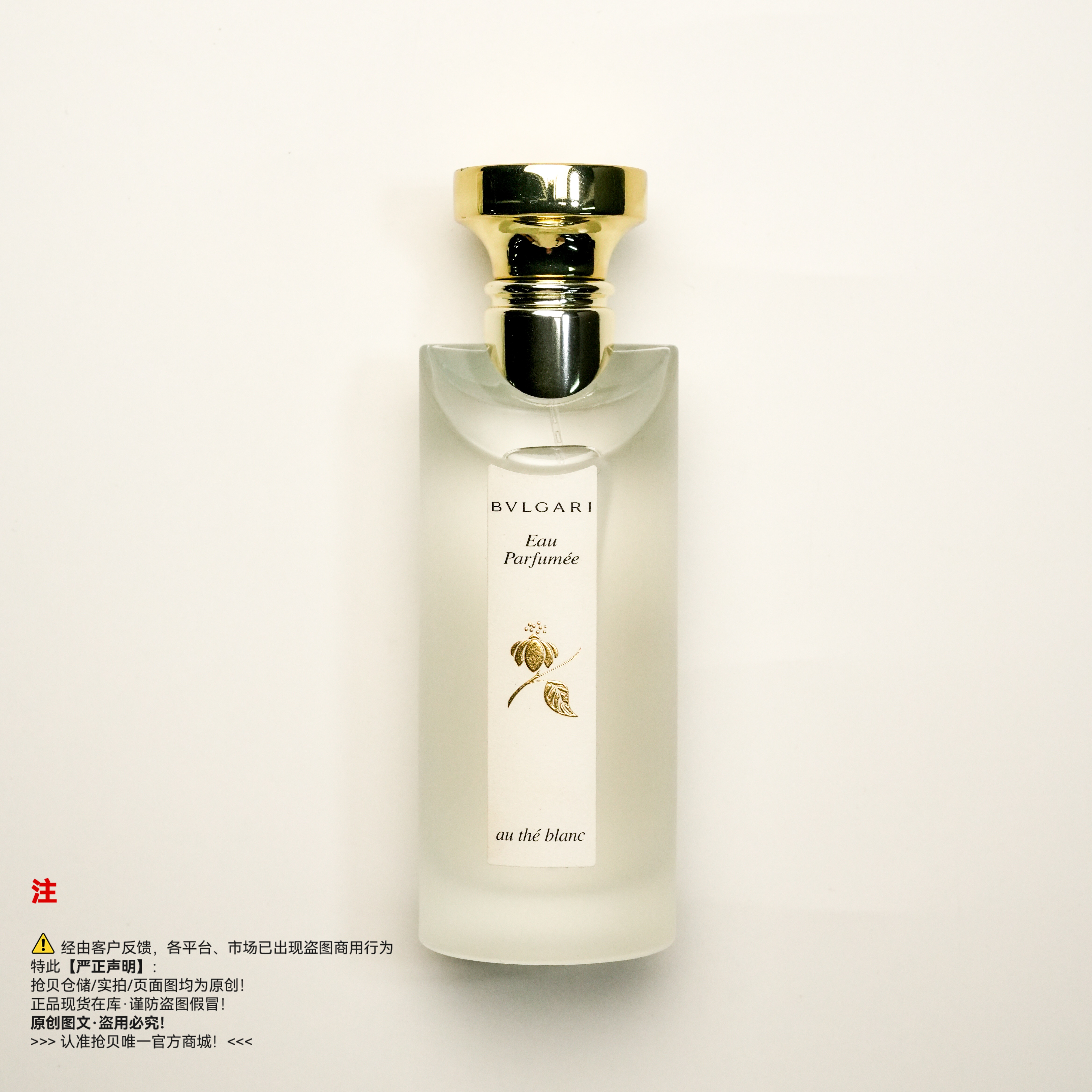 Bvlgari宝格丽 白茶香水