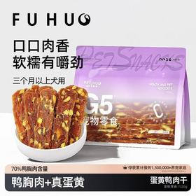 【爆款热卖】俘获G5蛋黄鸭肉干狗狗风干零食中小型犬训练鸭胸肉干营养烘干磨牙