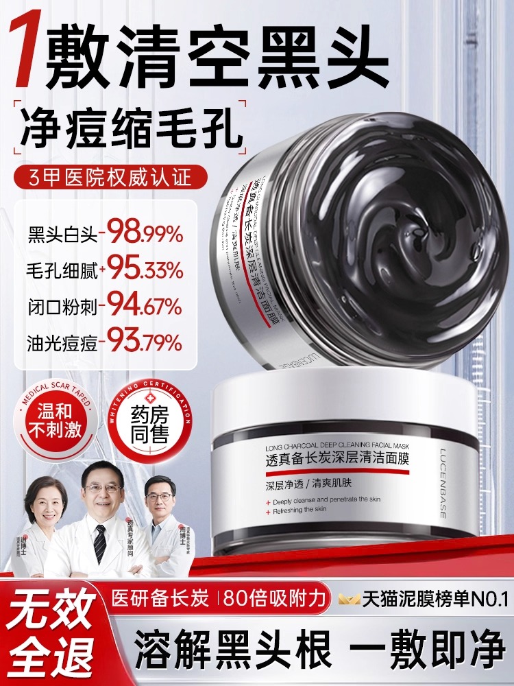 【爆款新品 限时返场】清洁面膜去黑白头闭口粉刺收缩深层清洁毛孔面部涂抹式泥膜冻膜