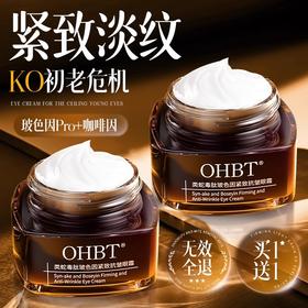 OHBT类蛇毒肽玻色因紧致抗皱眼霜55g