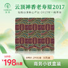 云顶 福鼎白茶 禅香老寿眉2017年一级寿眉商务6盒装（30g x 6盒） 商品缩略图0