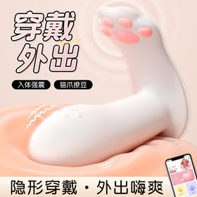 【喵喵穿戴】谜姬 猫爪小穿戴隐形外出穿戴跳蛋 小程序遥控
