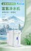 富氢源 富氢净水机  2周发货 商品缩略图2