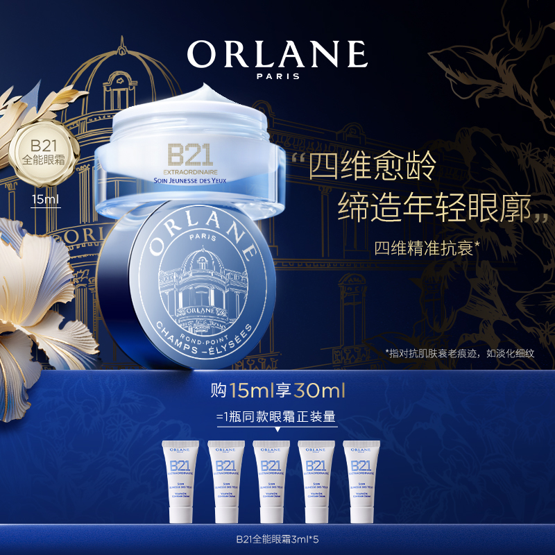 B21重设肌龄全能眼霜 15ml/罐-正装效期到27年4月左右 