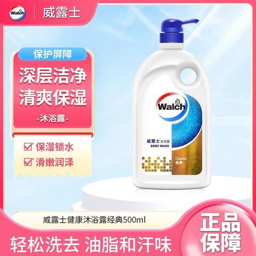 【去油脂汗味】威露士经典沐浴露清爽深层清洁沐浴乳留香持久500g效期28年 商品图11