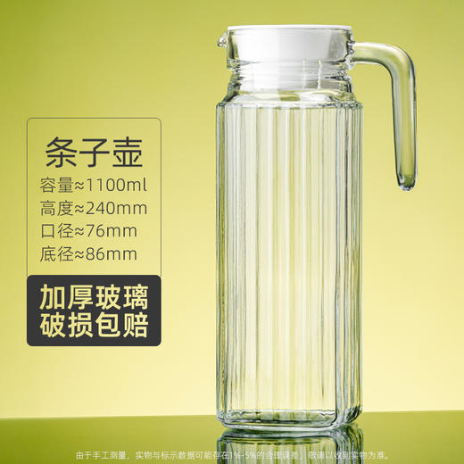 【大容量耐高温玻璃水壶】家用泡茶果汁饮料凉水壶 竖纹带盖扎壶冷水壶  商品图5
