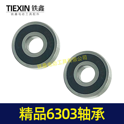 【货号01692】各种轴承 精品6303轴承 钢材机轴承 商品图5