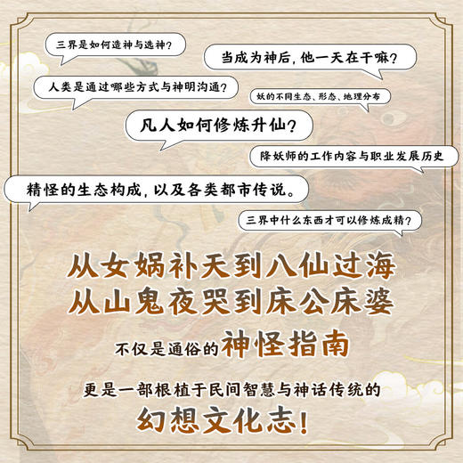 中国民间奇幻全书  赠多重好礼 商品图1