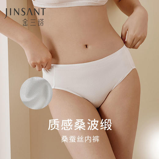 金三塔桑蚕丝裸感内裤女宽松透气舒适包臀中腰三角裤内衣(私密物品不支持退换货) NZFFC202 商品图0