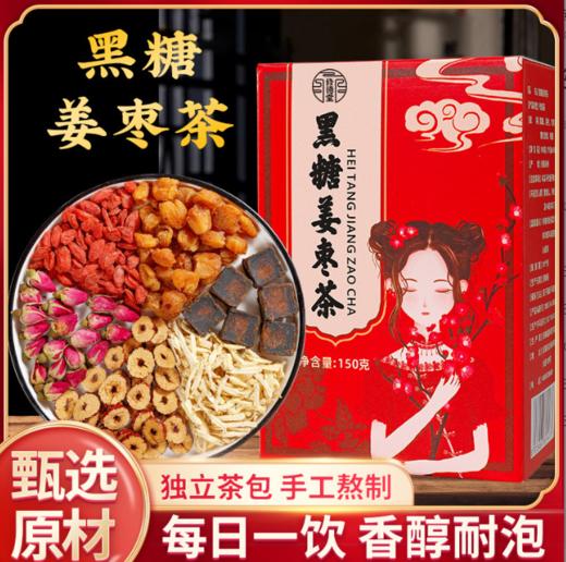【买1送1】黑糖姜枣茶 150g 商品图0