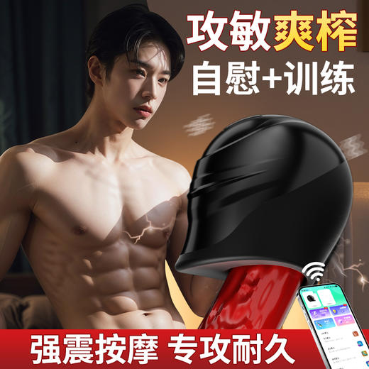 【男用器具】谜姬 蒙面武士训练器APP款 商品图1