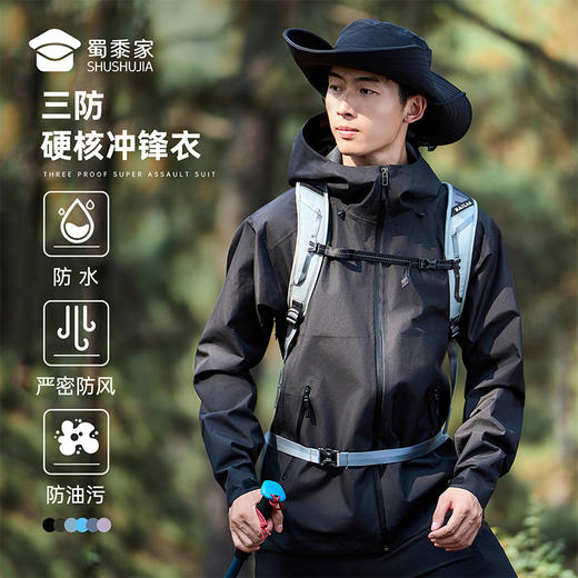 【户外经典连帽硬壳冲锋衣】防水防污休闲外套男女同款户外登山服外套FT402 商品图0