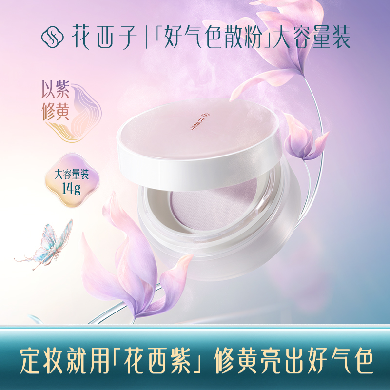 【门店专享】花西子玉女桃花轻蜜粉-好气色玉养款-14g