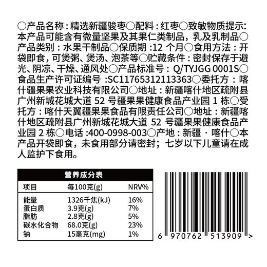 疆果乐精选新疆骏枣360g 商品图4