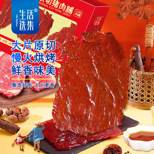 【生活选集】原切猪肉脯40克*2袋*2盒/4盒 商品图0