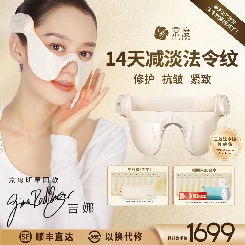 京度Kingdo 三效法令纹修护仪 K3-13KA（一代）