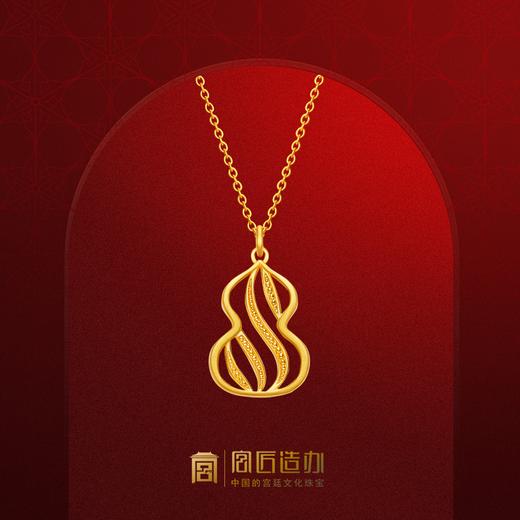 宫匠造办 福禄吊坠 素金版 商品图0