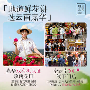 嘉华鲜花饼百花礼盒925g糕点早餐云南特产送礼送长辈礼盒办公室零食 商品图7