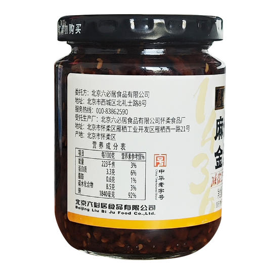 【中国农垦】六必居 麻仁金丝220g*4瓶 商品图2