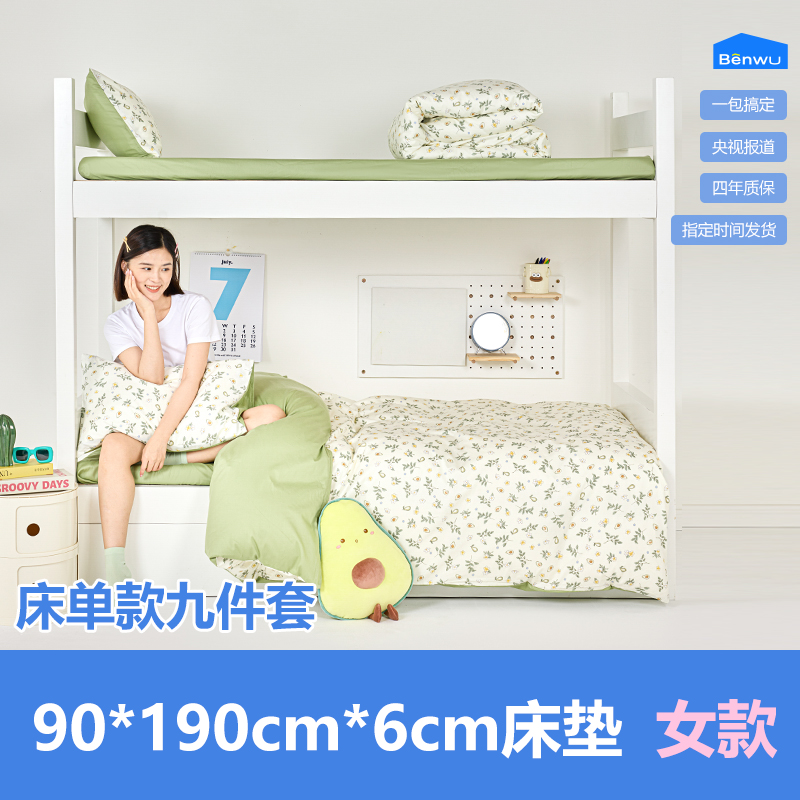 床单款-本屋创品学生纯棉九件套集合（女款）——床垫6cm+90*190cm专属